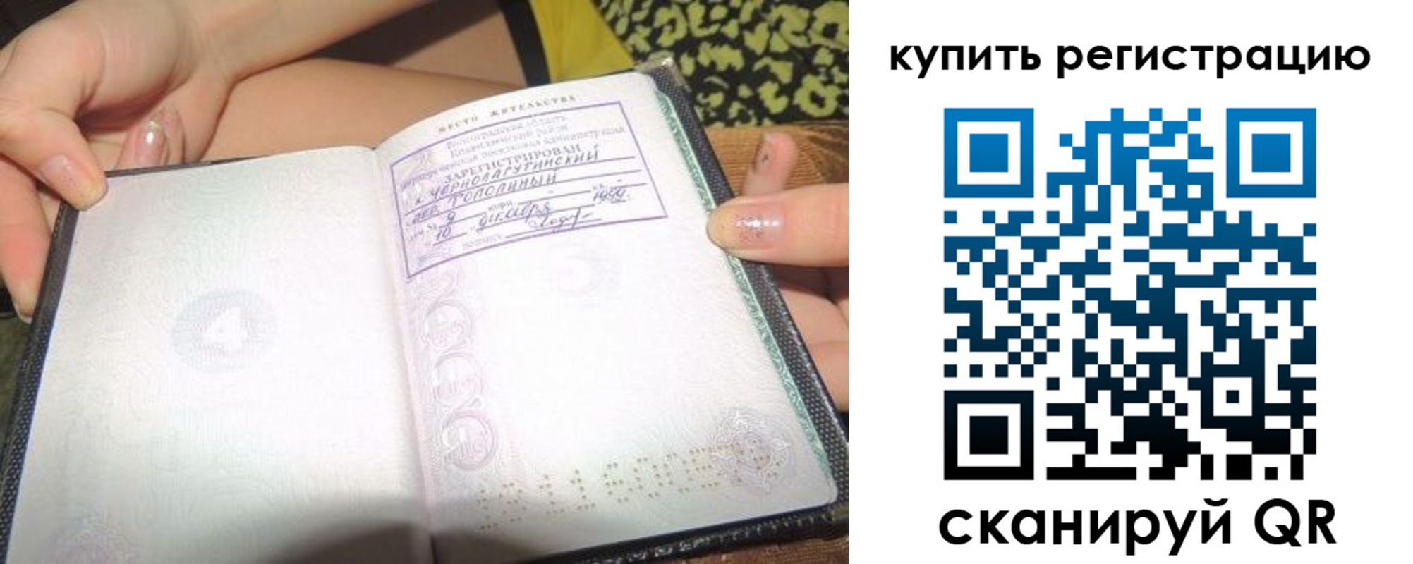 временная регистрация поиск в Кудрово