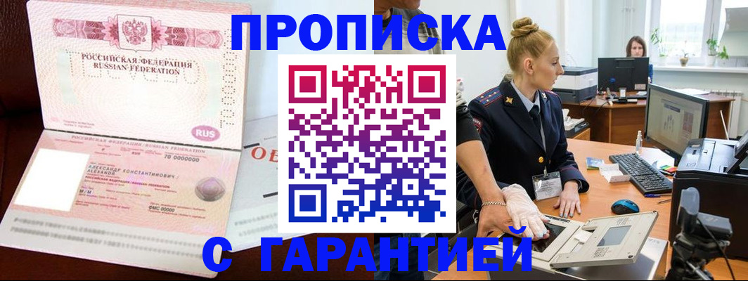 временная регистрация гарантия в Кудрово